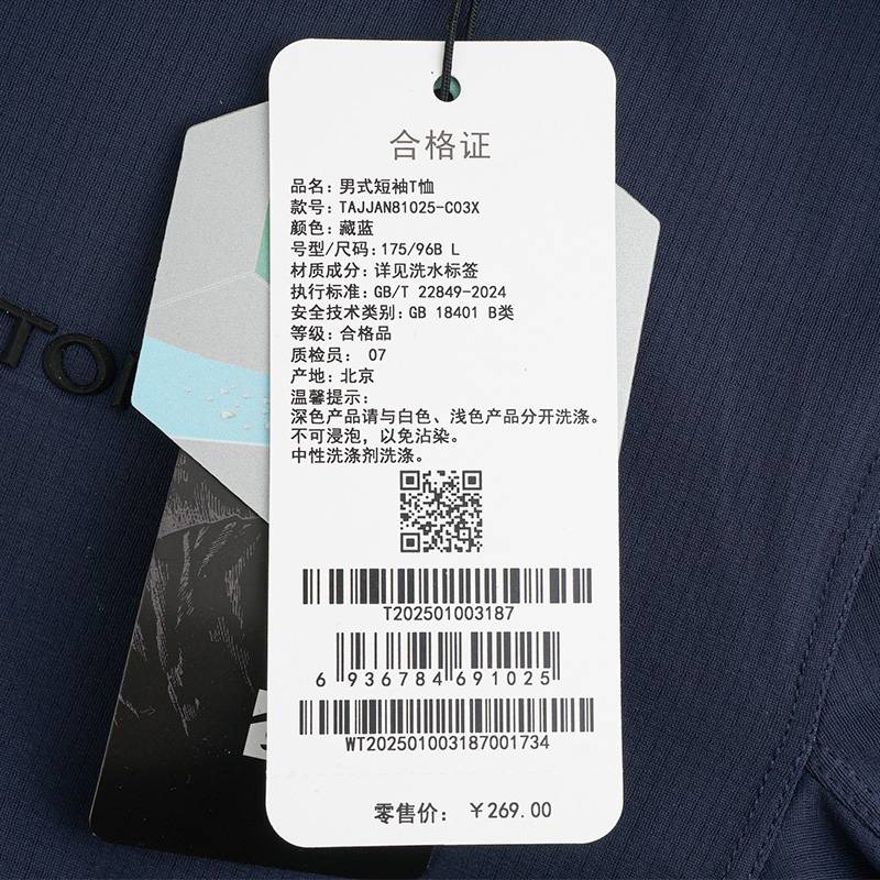 男式户外徒步短袖T恤TAJJAN81025