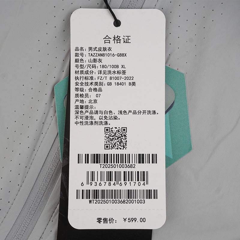男式户外休闲透气亲肤连帽皮肤衣TAZZAN81016