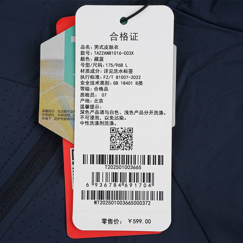 男式户外休闲透气亲肤连帽皮肤衣TAZZAN81016