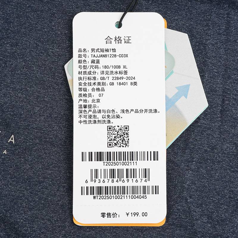 男式户外徒步短袖T恤TAJJAN81228