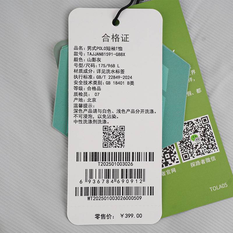 男式户外POLO短袖T恤TAJJAN81591