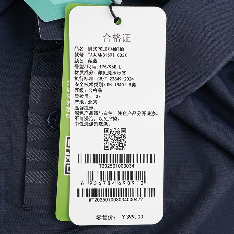 男式户外POLO短袖T恤TAJJAN81591