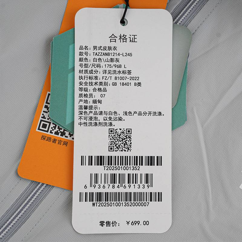 男式户外休闲轻薄透气皮肤衣外套TAZZAN81214