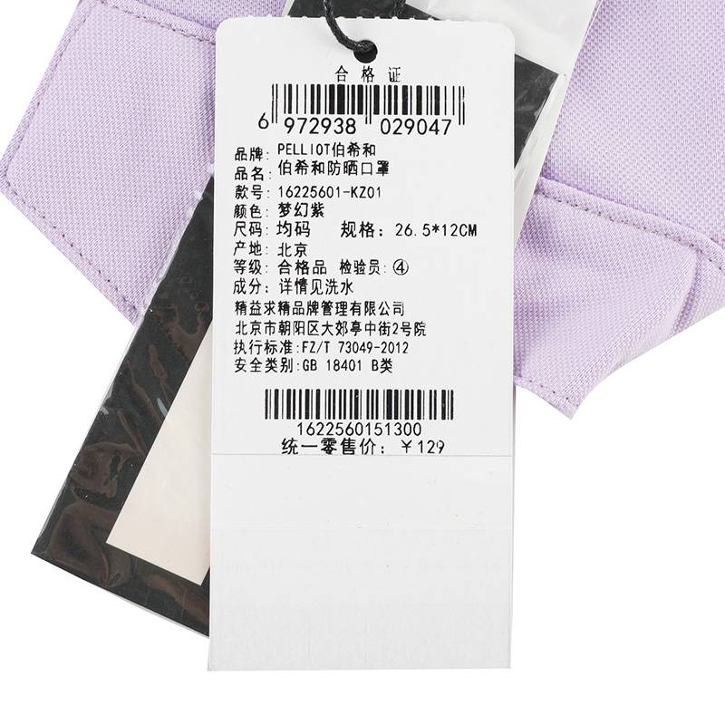 防晒口罩