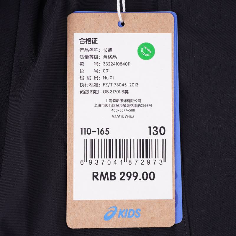 儿童吸湿速干裤332241084011-001