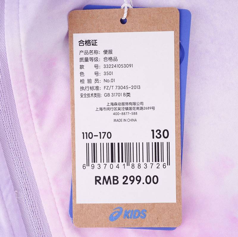 儿童UPF50+渲染针织防晒服332241053091-3501