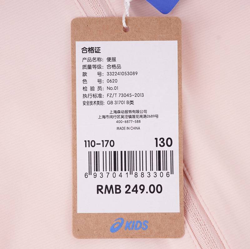 儿童防晒衣332241053089-0620