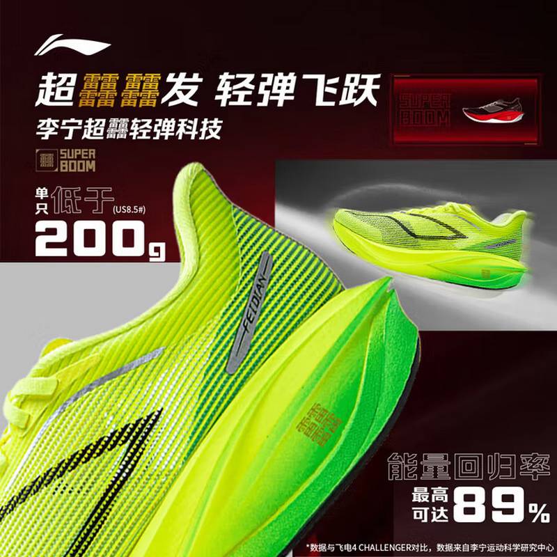 女子飞电5CHALLENGER限定轻量跑步鞋ARMV002-16