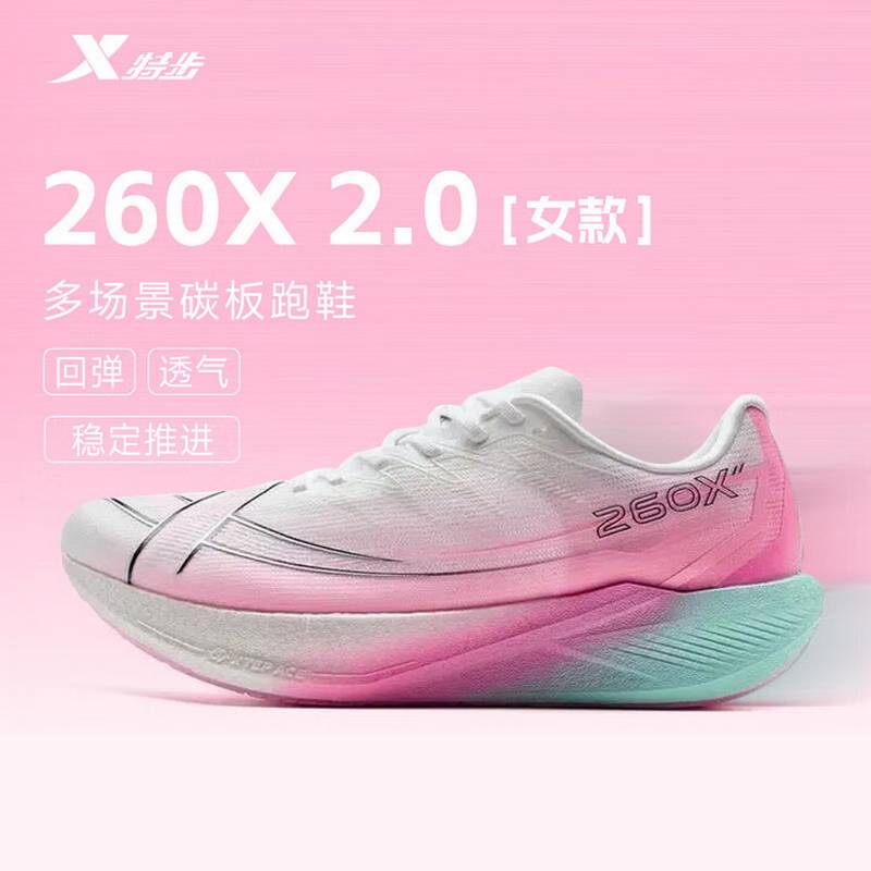 【260x2.0】女款网面透气轻便运动跑步减震马拉松碳板跑鞋