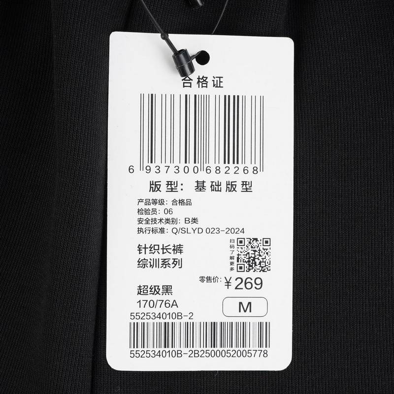 男子束脚针织长裤552534010B-2
