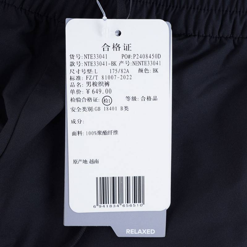 男子运动休闲束脚长裤NTE33041-BK