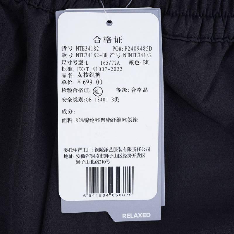 女子宽松运动休闲舒适梭织长裤NTE34182-BK