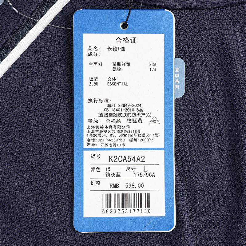 男子立领弹力速干长袖T恤K2CA54A2-15-