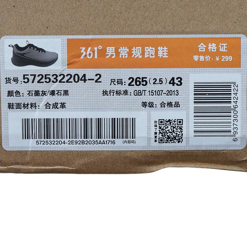 男常规运动跑鞋572532204-2