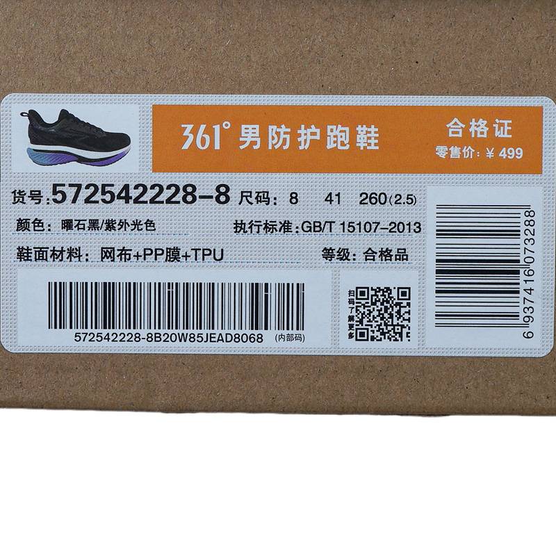 男防护跑鞋572542228-8