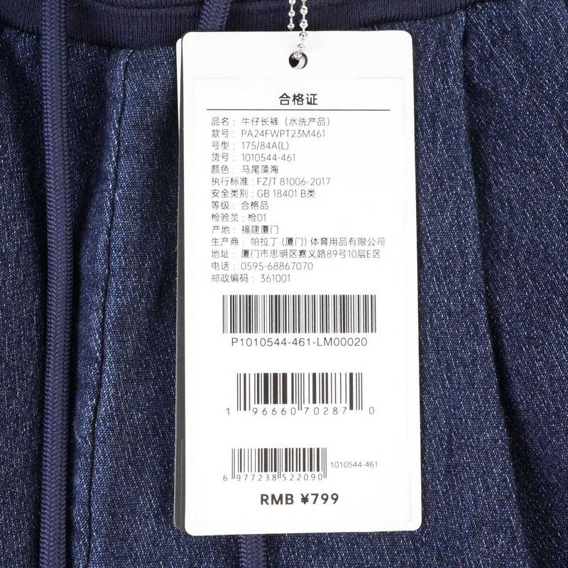 男女同款长裤1010544-461