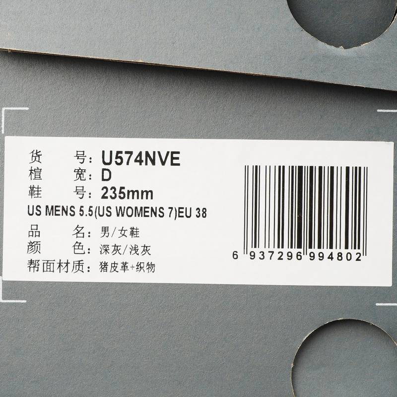 男女同款鞋复古轻便百搭舒适休闲鞋U574NVE-D