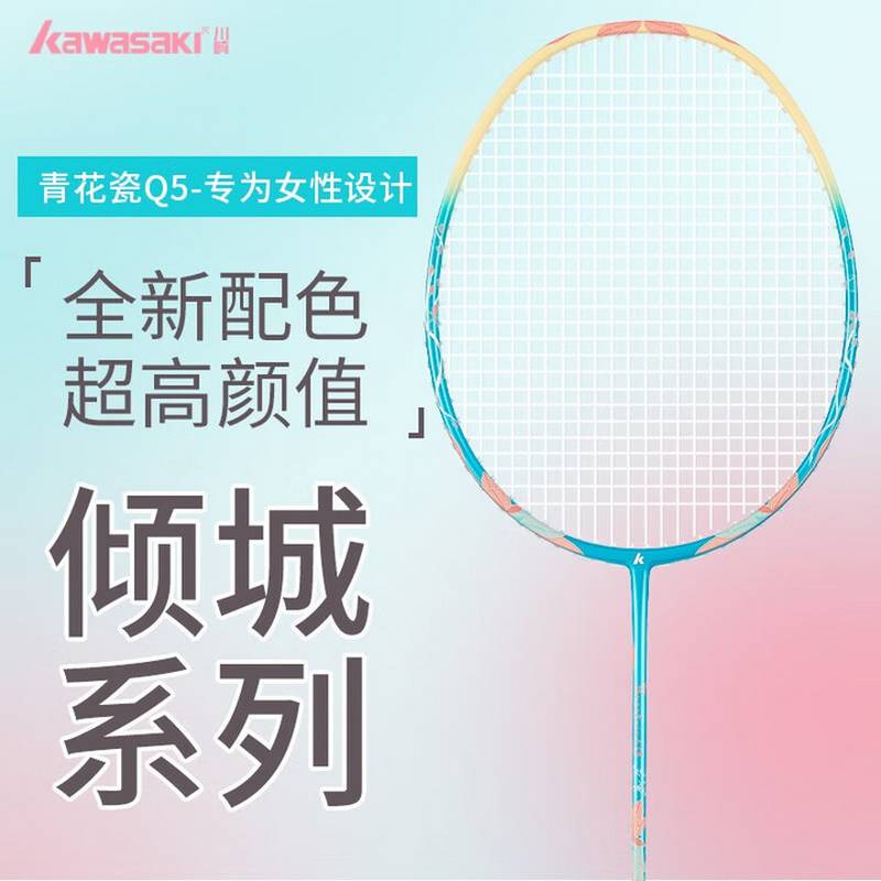 倾城碳素羽拍/御纳户蓝