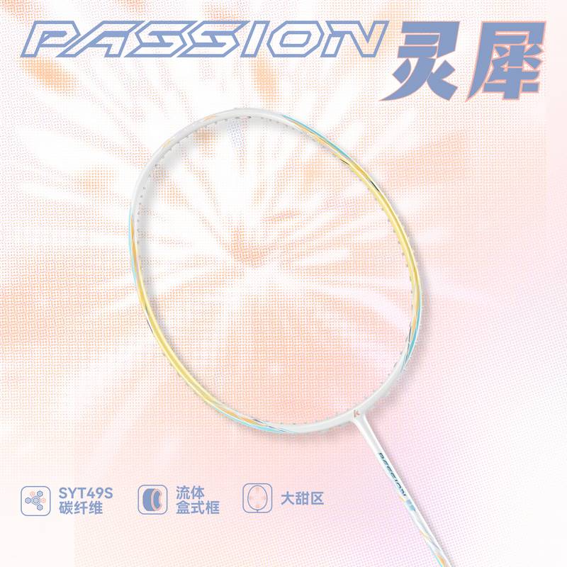 灵犀碳素羽拍/青橘白绿