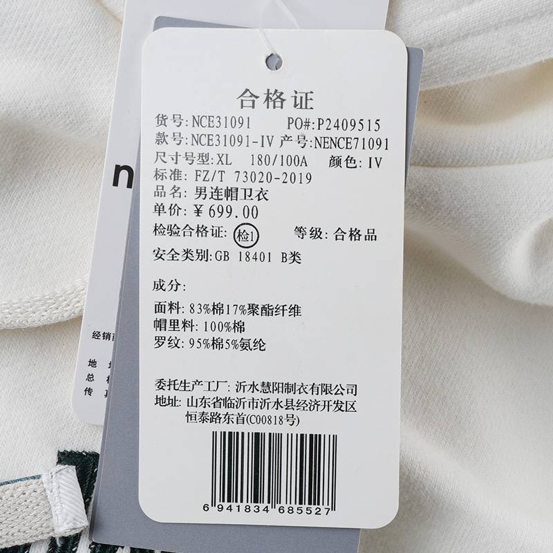 男子连帽卫衣NCE31091-IV