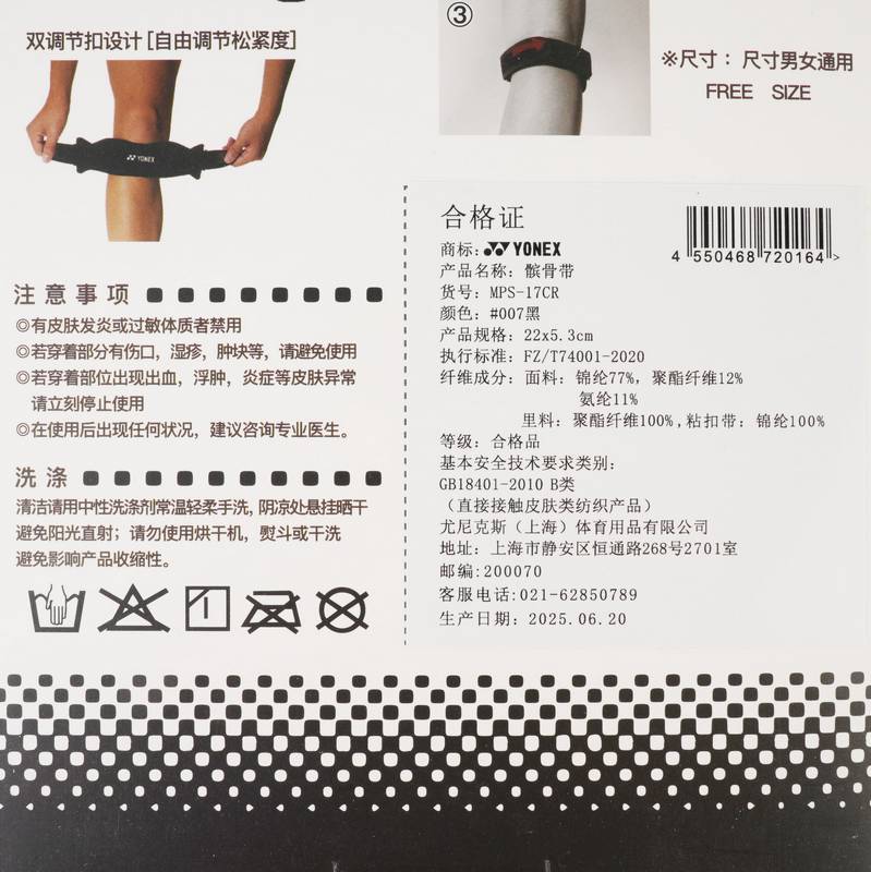 髌骨带魔术贴固定防护MPS-17CR_007