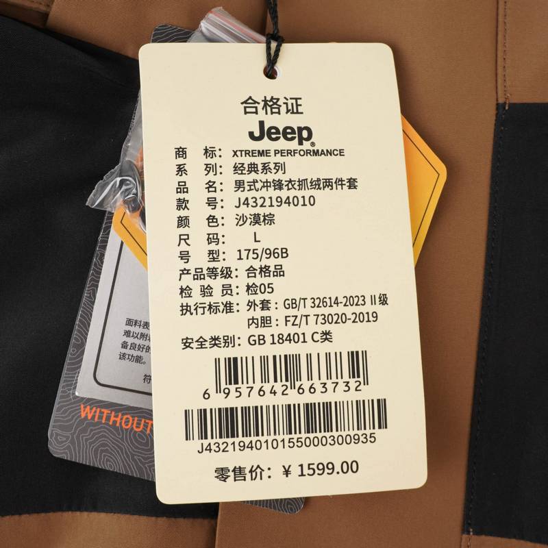 户外男式休闲抓绒两件套冲锋衣J432194010