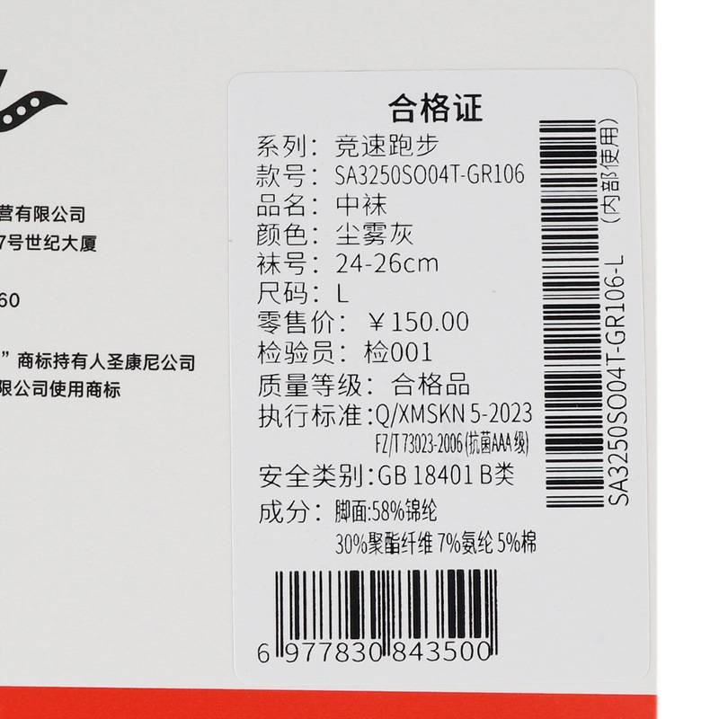 男女款抑菌竞速跑步运动袜SA3250SO04T-GR106