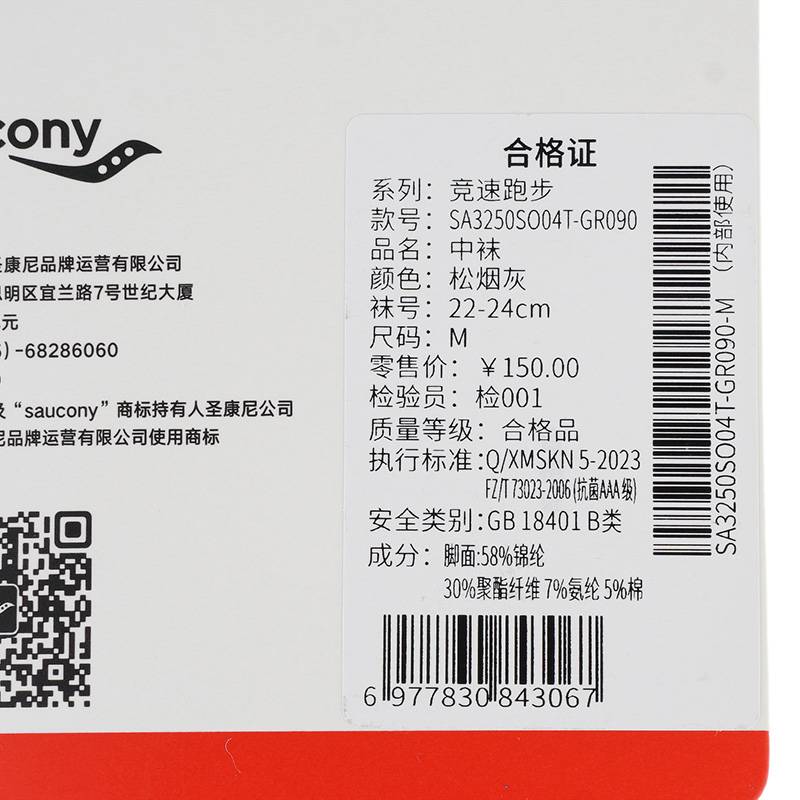 男女款抑菌竞速跑步运动袜SA3250SO04T-GR090