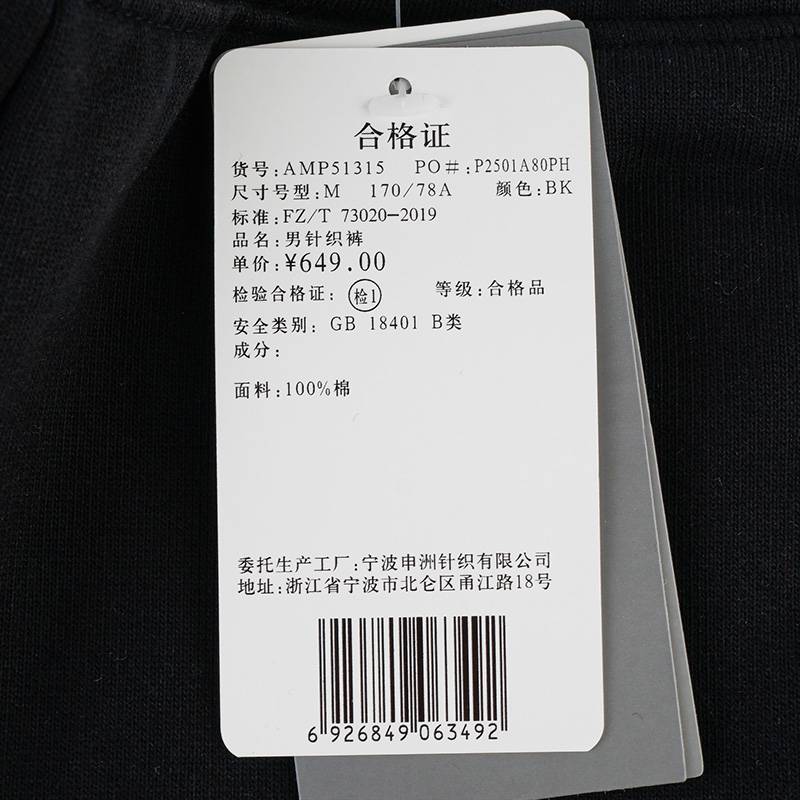 男子休闲针织简约收口时尚长裤