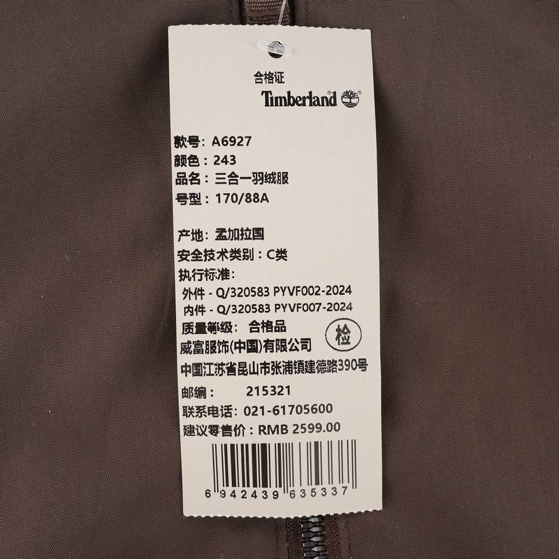 男子羽绒内胆三合一外套A6927243