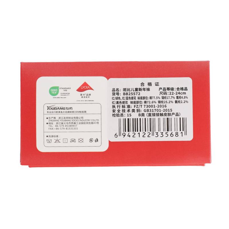 儿童三双装新年袜G25572-22