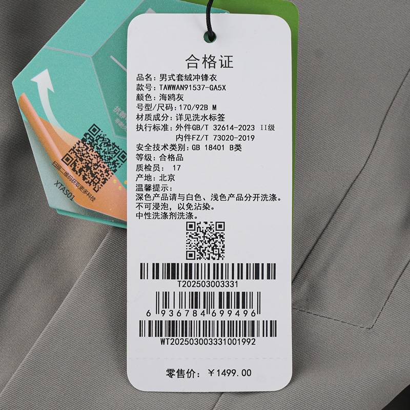 男式套绒冲锋衣TAWWAN91537