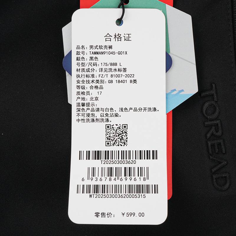 男式软壳裤TAMMAN91045