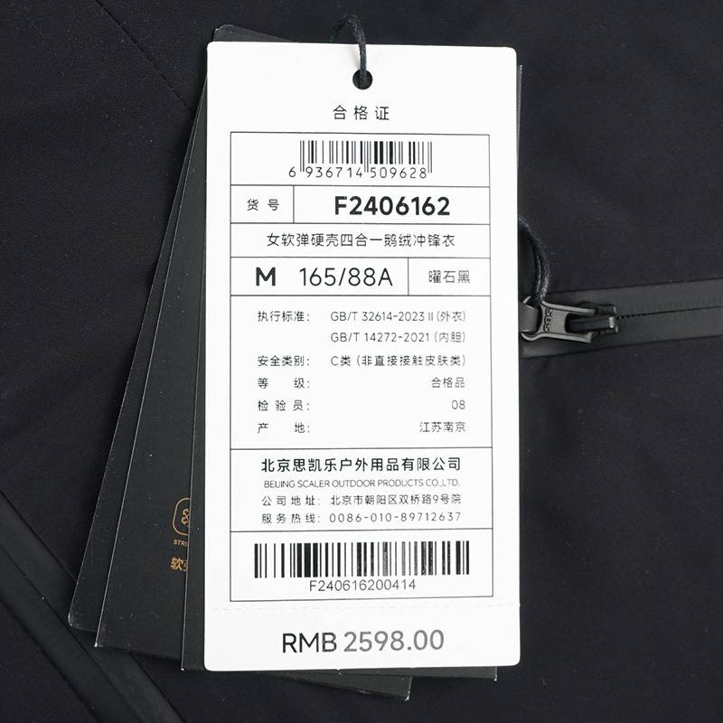 女子软弹硬壳四合一鹅绒冲锋衣F2406162