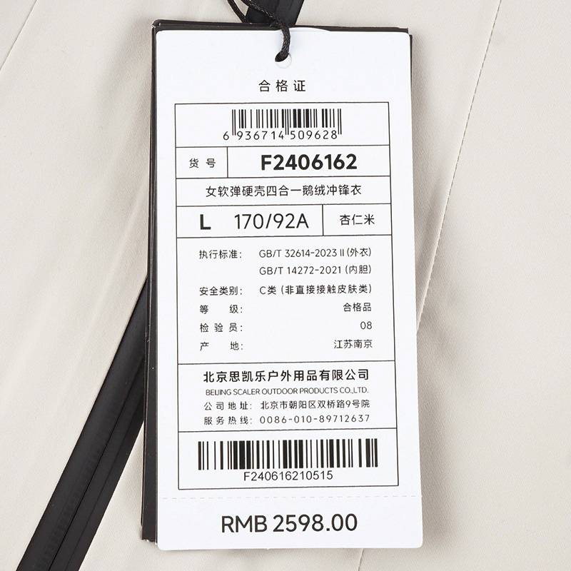 女子软弹硬壳四合一鹅绒冲锋衣F2406162