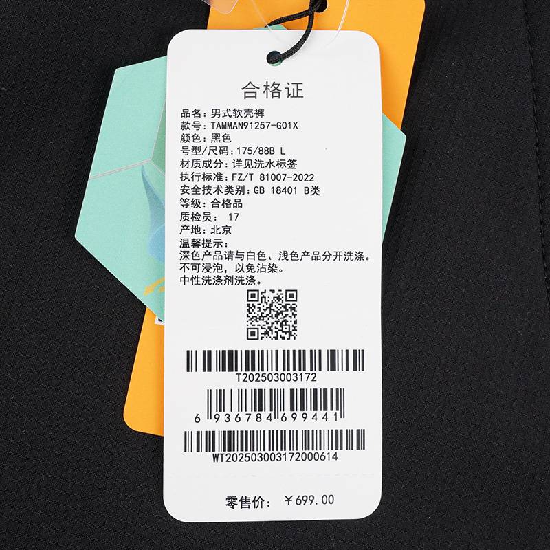 男式户外保暖徒步长裤TAMMAN91257