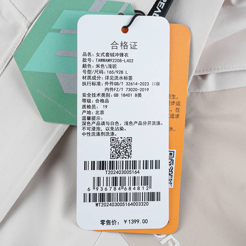 女式套绒冲锋衣TAWWAM92208