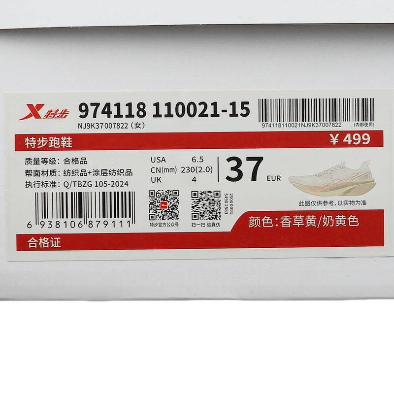 女子减震回弹碳板跑鞋974118110021