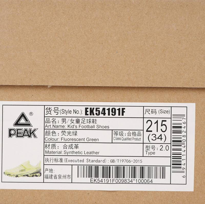 儿童足球鞋EK54191F