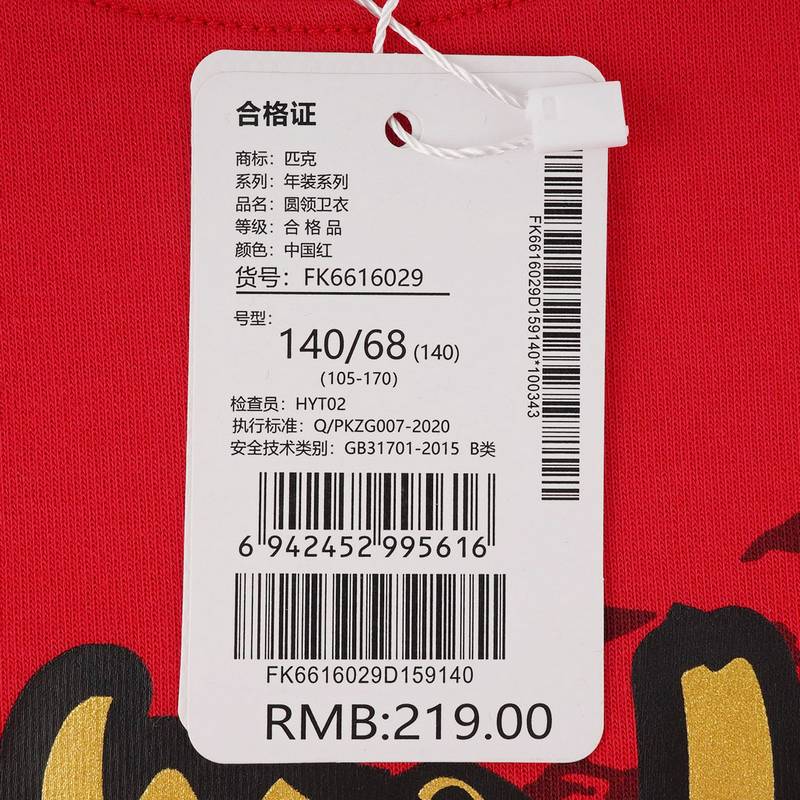 儿童圆领套头卫衣FK6616029