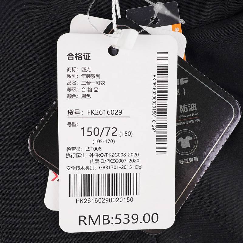 儿童连帽三合一风衣外套FK2616029