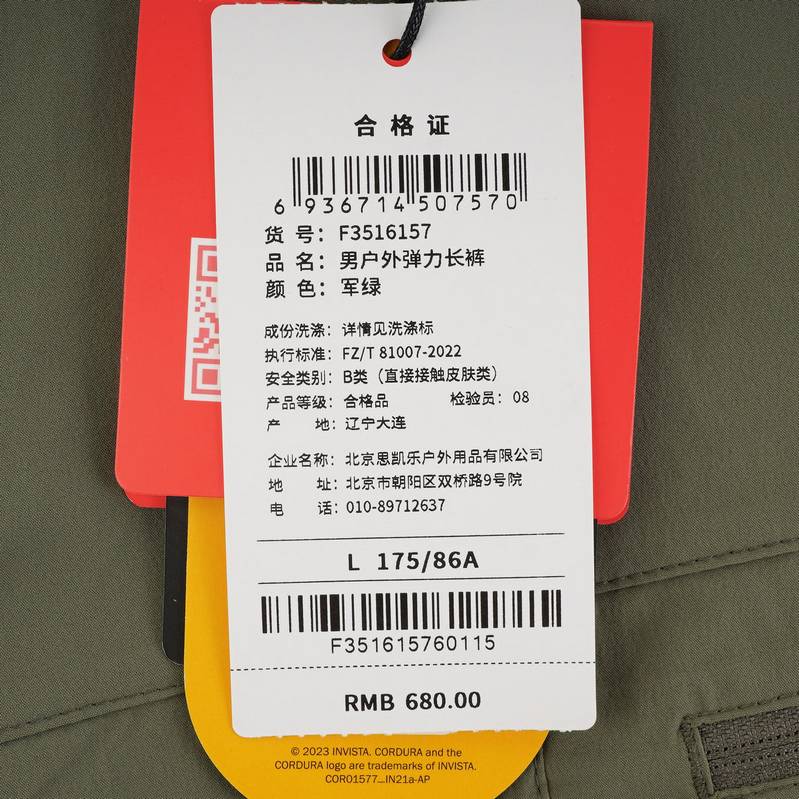 男子户外弹力长裤F3516157