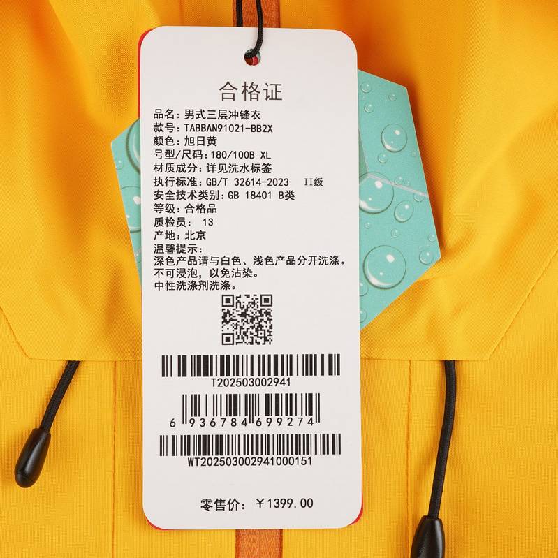 男式三层冲锋衣TABBAN91021