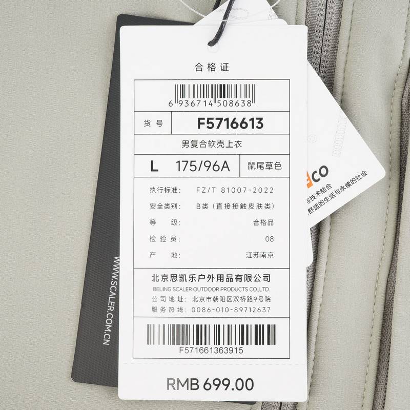 男复合软壳F5716613