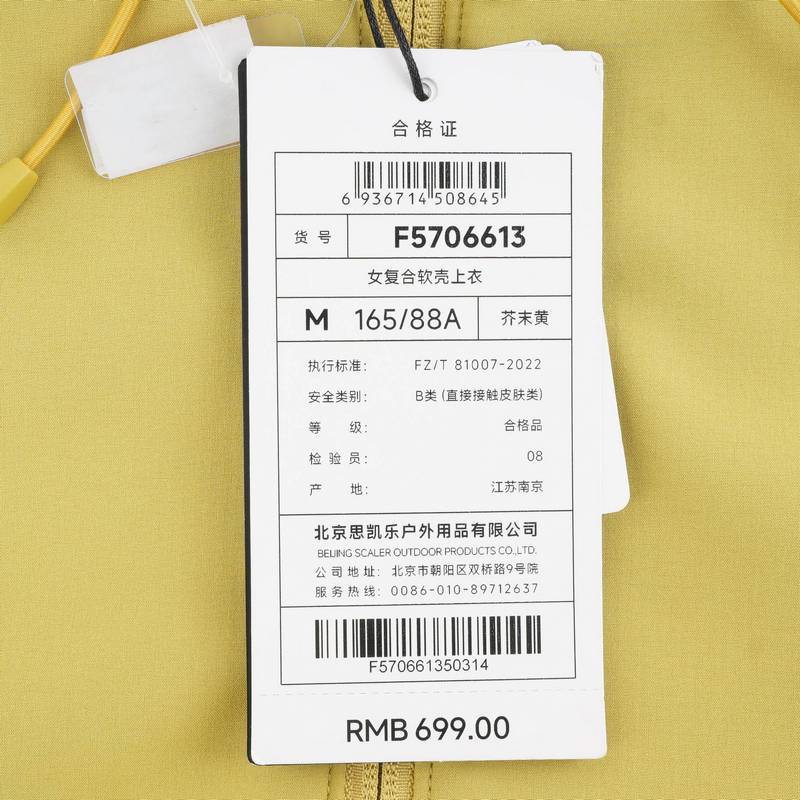 女复合软壳F5706613