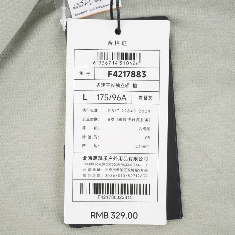 男速干长袖立领T恤F4217883