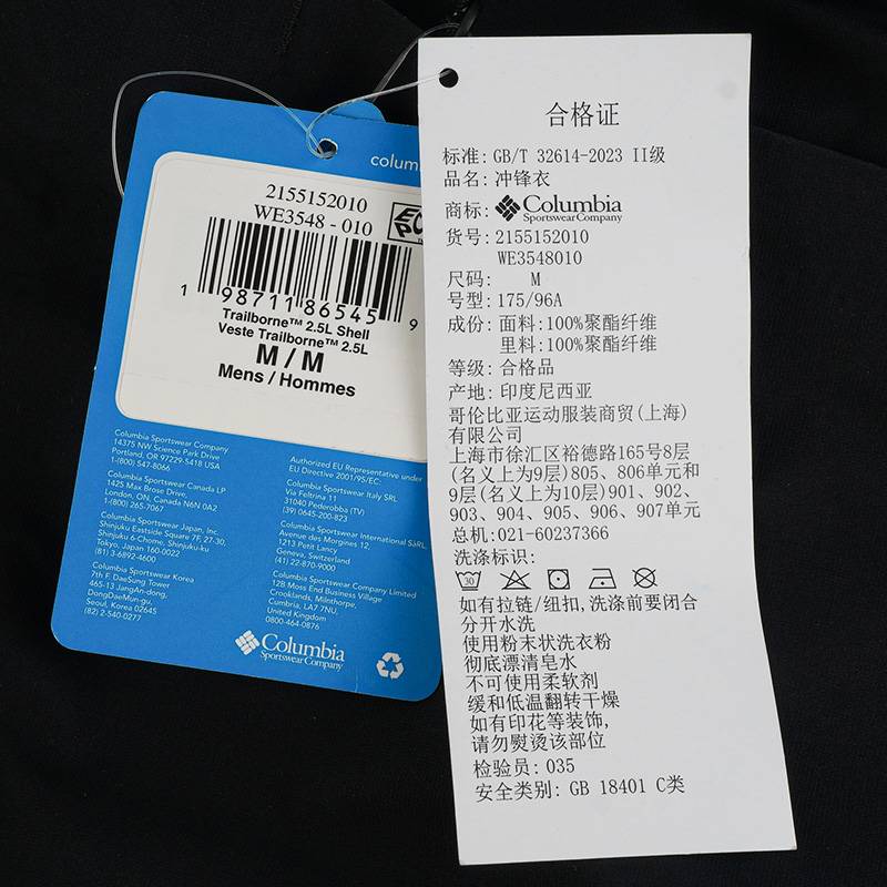 男子2.5L冲锋衣徒步外套WE3548010