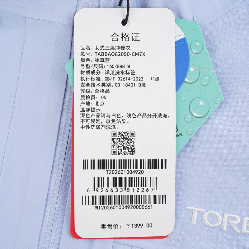 女式三层冲锋衣TABBAO82090