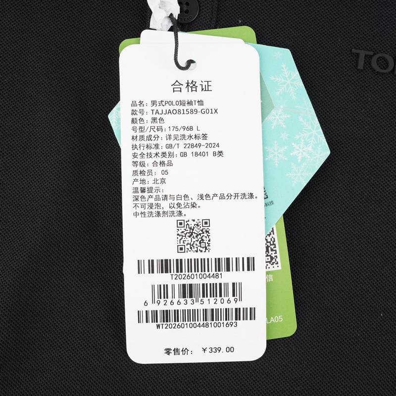 男式POLO短袖T恤TAJJAO81589