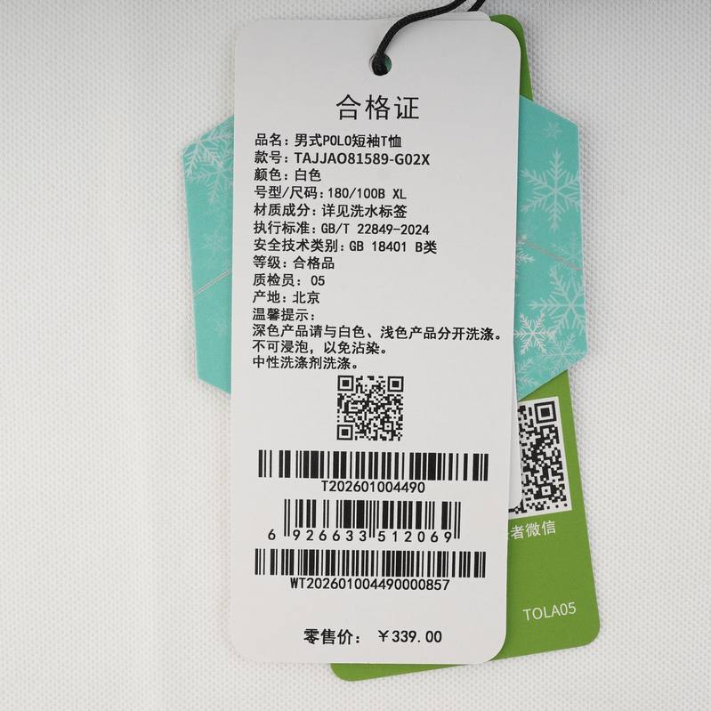 男式POLO短袖T恤TAJJAO81589